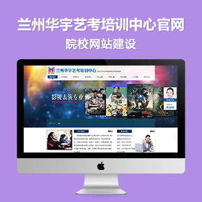 蘭州華宇藝考培訓(xùn)中心官網(wǎng)
