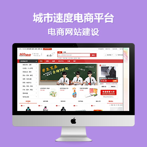 城市速度電商平臺官網(wǎng)