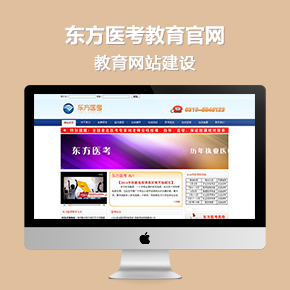 東方醫(yī)考教育官網(wǎng)