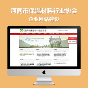 河間市保溫材料行業(yè)協(xié)會官網(wǎng)