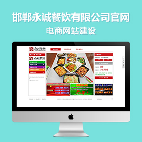 邯鄲永誠餐飲有限公司官網(wǎng)