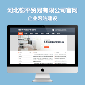 河北錦平貿(mào)易有限公司官網(wǎng)