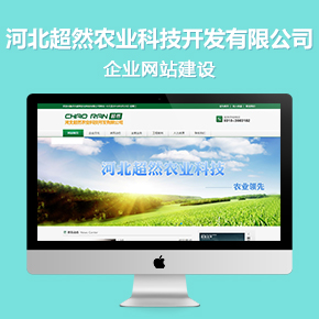 河北超然農(nóng)業(yè)科技開發(fā)有限公司官網(wǎng)