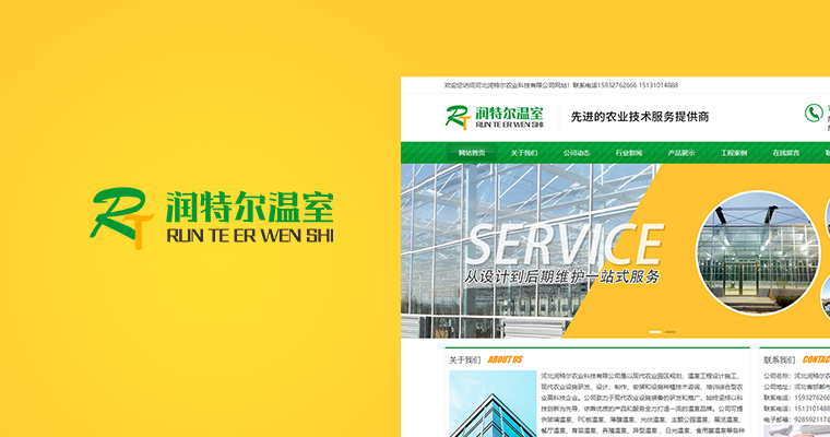 潤特爾農(nóng)業(yè)