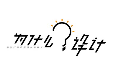 通過(guò)設(shè)計(jì)提升網(wǎng)站的氣質(zhì)和品質(zhì)