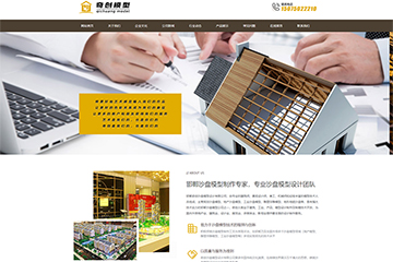 邯鄲奇創(chuàng)沙盤模型公司網(wǎng)站上線